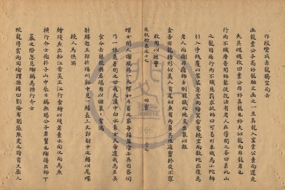 鱗介 底本(朱1076)第 597 叶
