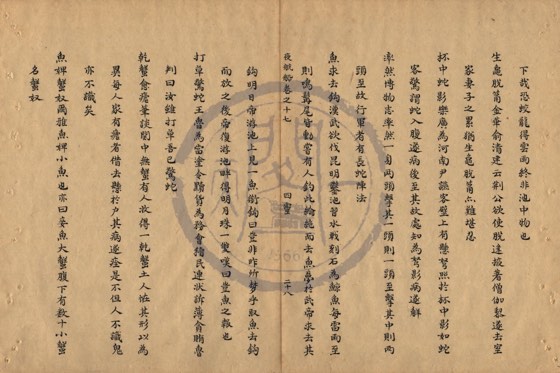 鱗介 底本(朱1076)第 598 叶