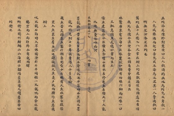 鱗介 底本(朱1076)第 599 叶