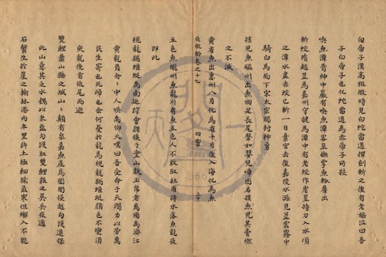 鱗介 底本(朱1076)第 600 叶