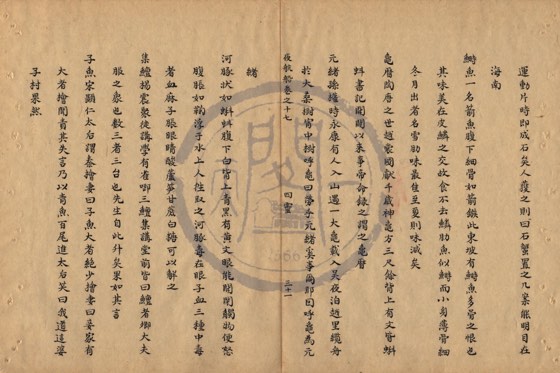 鱗介 底本(朱1076)第 601 叶