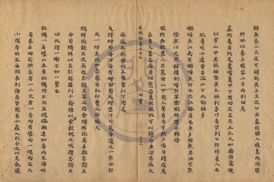 鱗介 底本(朱1076)第 602 叶