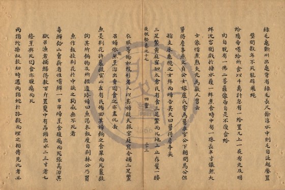 鱗介 底本(朱1076)第 603 叶