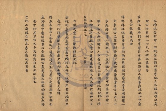 鱗介 底本(朱1076)第 604 叶