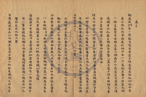 蟲豸 底本(朱1076)第 605 叶