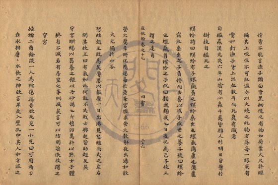 蟲豸 底本(朱1076)第 606 叶