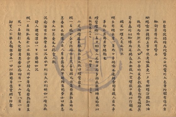 蟲豸 底本(朱1076)第 607 叶