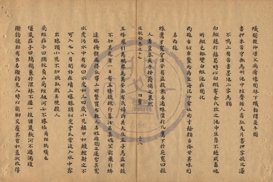 蟲豸 底本(朱1076)第 608 叶
