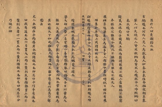 蟲豸 底本(朱1076)第 609 叶