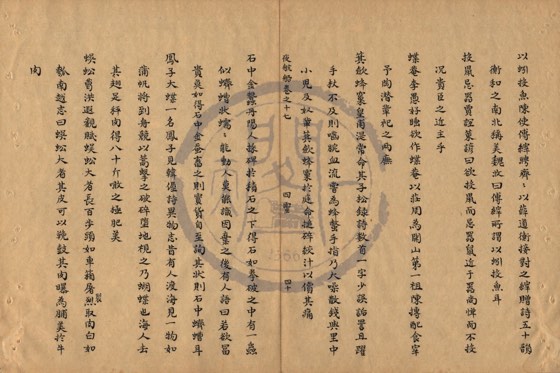 蟲豸 底本(朱1076)第 610 叶