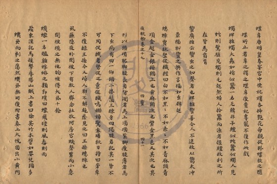 蟲豸 底本(朱1076)第 611 叶