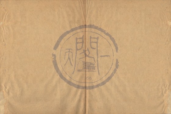 蟲豸 底本(朱1076)第 613 叶