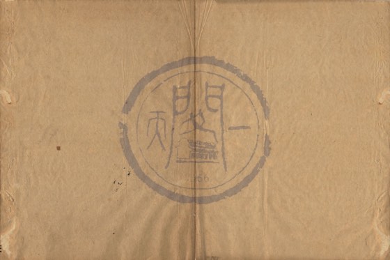 蟲豸 底本(朱1076)第 614 叶