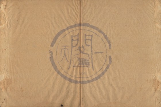 鬼神 底本(朱1076)第 616 叶