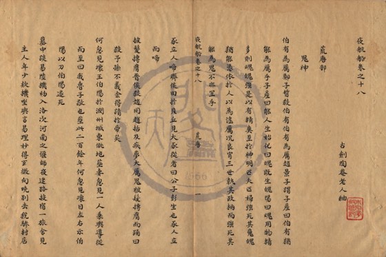 鬼神 底本(朱1076)第 617 叶