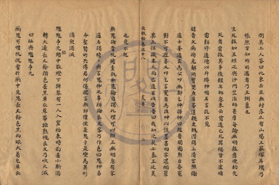 鬼神 底本(朱1076)第 618 叶