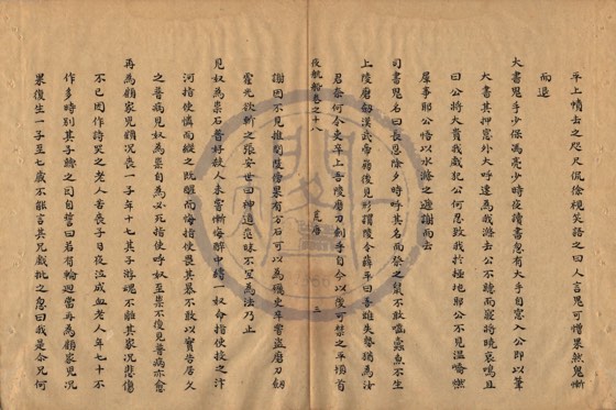 鬼神 底本(朱1076)第 619 叶