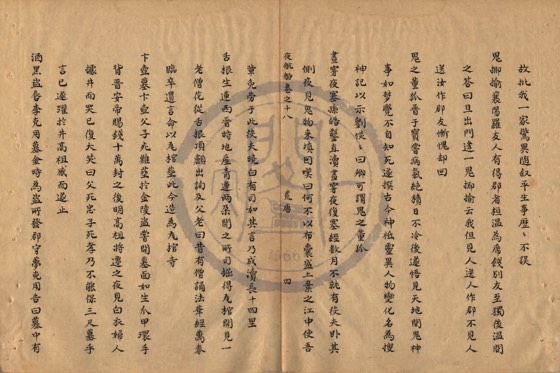 鬼神 底本(朱1076)第 620 叶