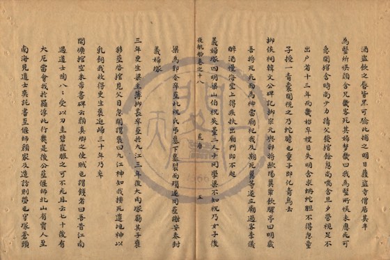 鬼神 底本(朱1076)第 621 叶