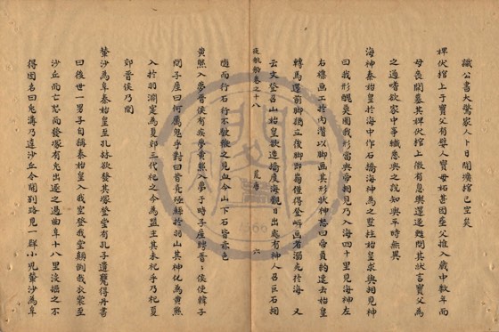 鬼神 底本(朱1076)第 622 叶