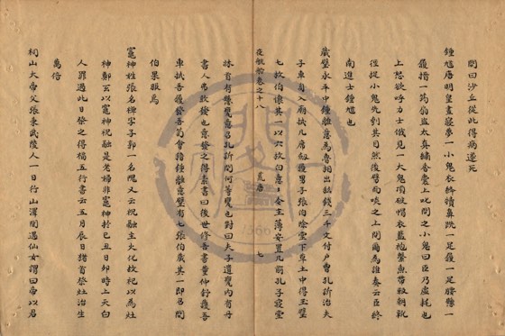 鬼神 底本(朱1076)第 623 叶