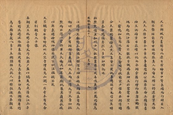 鬼神 底本(朱1076)第 625 叶