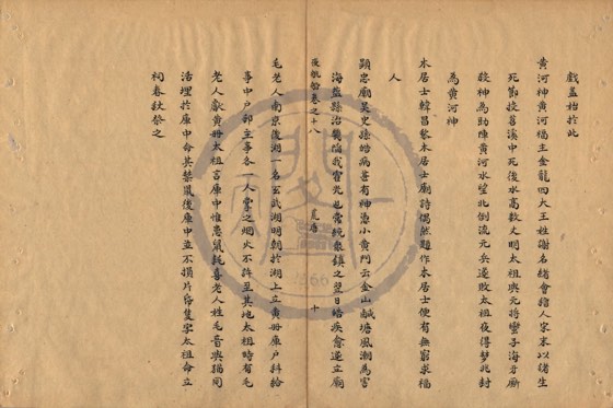 鬼神 底本(朱1076)第 626 叶