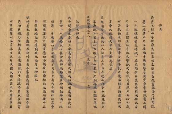 怪異 底本(朱1076)第 627 叶