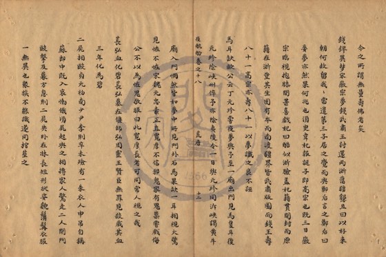 怪異 底本(朱1076)第 628 叶