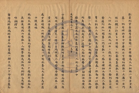 怪異 底本(朱1076)第 629 叶