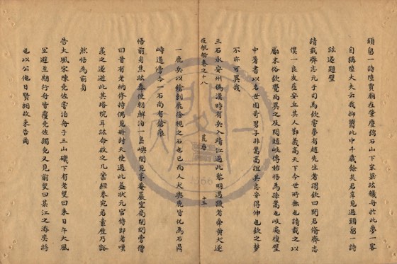 怪異 底本(朱1076)第 630 叶
