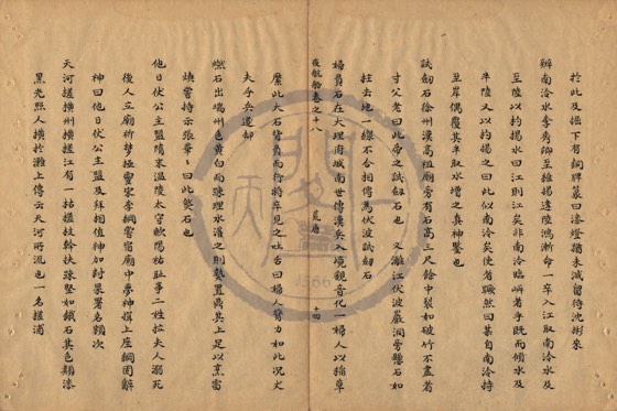 怪異 底本(朱1076)第 631 叶