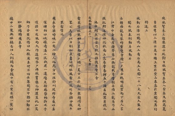 怪異 底本(朱1076)第 633 叶