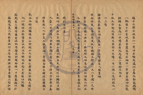 怪異 底本(朱1076)第 634 叶