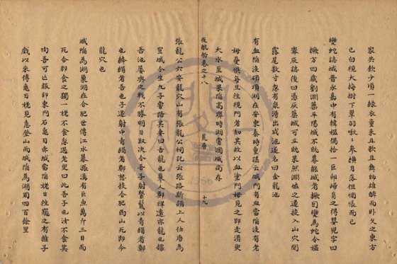 怪異 底本(朱1076)第 635 叶