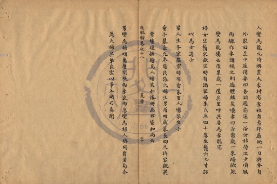 怪異 底本(朱1076)第 636 叶