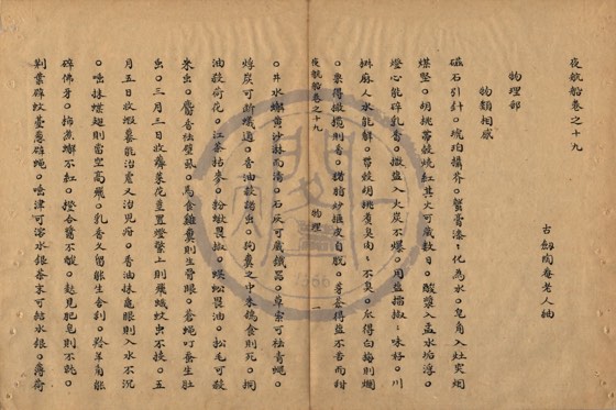 物類相感 底本(朱1076)第 637 叶