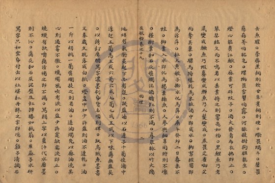 物類相感 底本(朱1076)第 638 叶