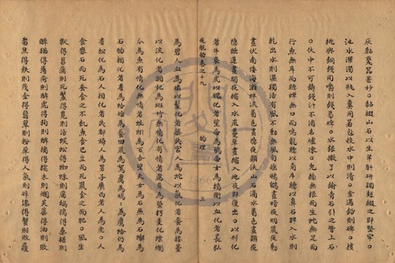 物類相感 底本(朱1076)第 639 叶