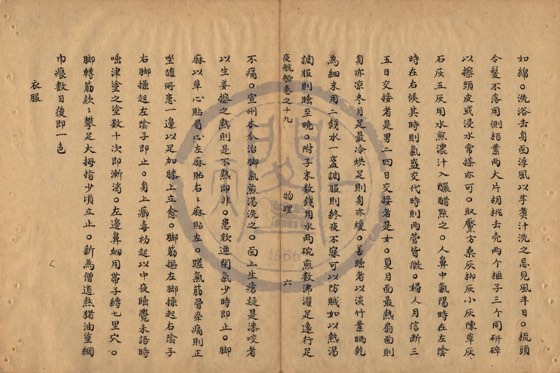 衣服 底本(朱1076)第 642 叶