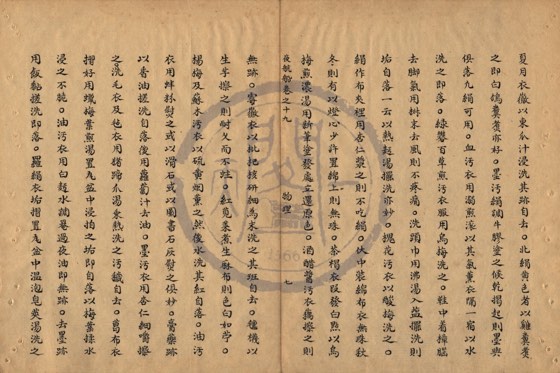 衣服 底本(朱1076)第 643 叶