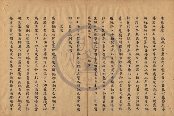 器用 底本(朱1076)第 646 叶