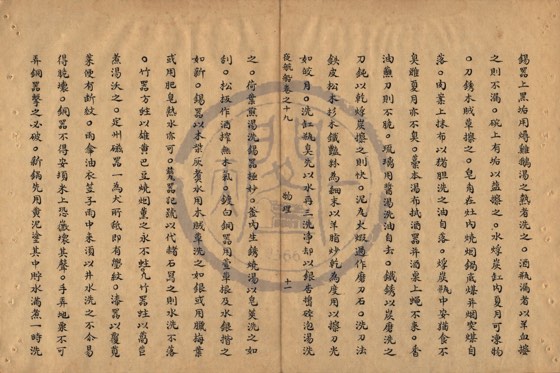 器用 底本(朱1076)第 647 叶