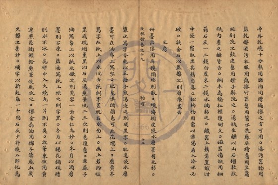 文房 底本(朱1076)第 648 叶