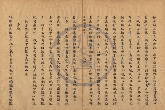 金珠 底本(朱1076)第 649 叶