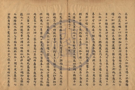 果品 底本(朱1076)第 651 叶