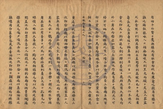 鳥獸 底本(朱1076)第 654 叶