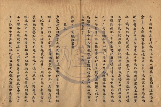 蟲魚 底本(朱1076)第 655 叶