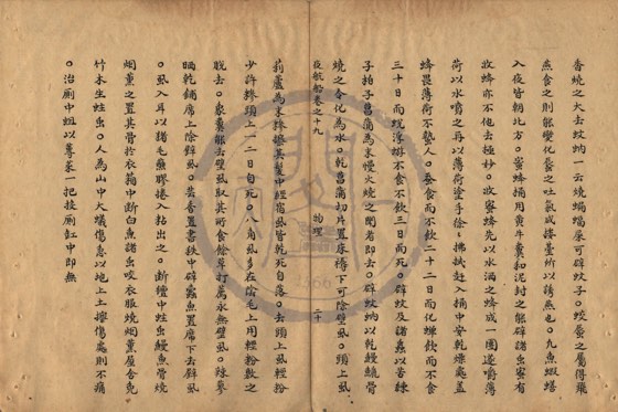 蟲魚 底本(朱1076)第 656 叶