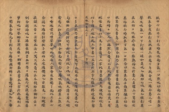 符咒 底本(朱1076)第 658 叶